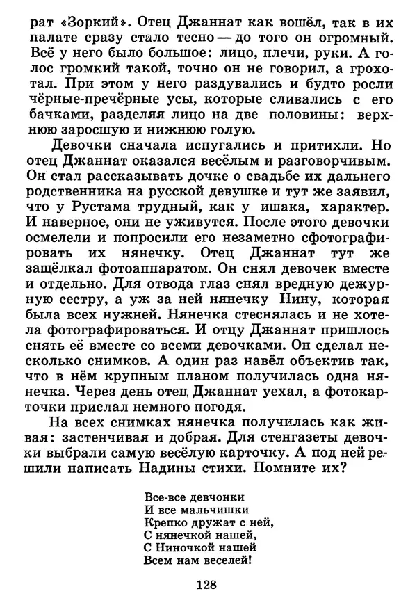 Юрий Ермолаев - Дом отважных трусишек - Страница № 130