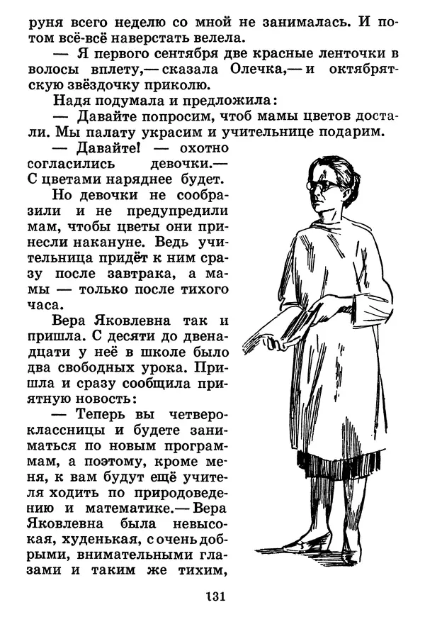 Юрий Ермолаев - Дом отважных трусишек - Страница № 133