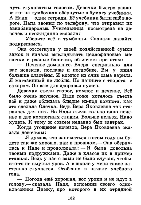 Юрий Ермолаев - Дом отважных трусишек - Страница № 134