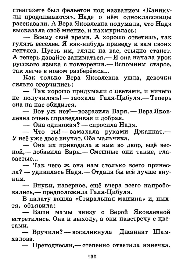 Юрий Ермолаев - Дом отважных трусишек - Страница № 135