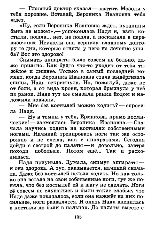 Юрий Ермолаев - Дом отважных трусишек - Страница № 137