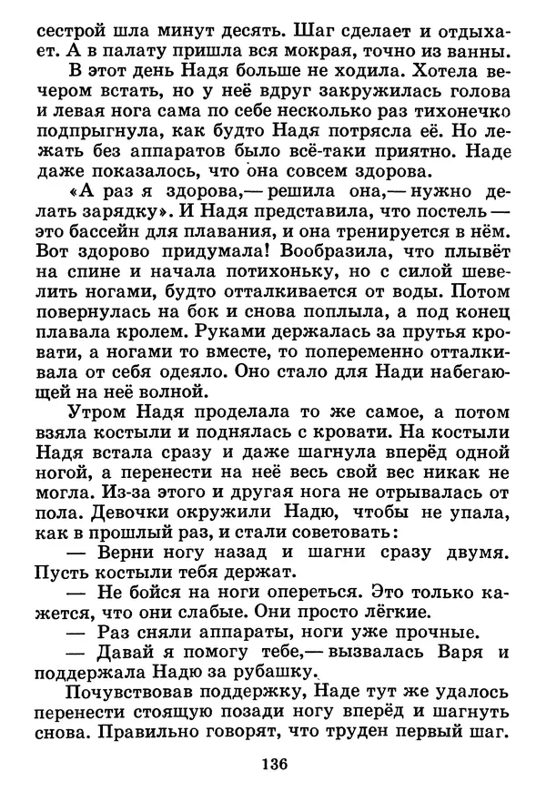 Юрий Ермолаев - Дом отважных трусишек - Страница № 138