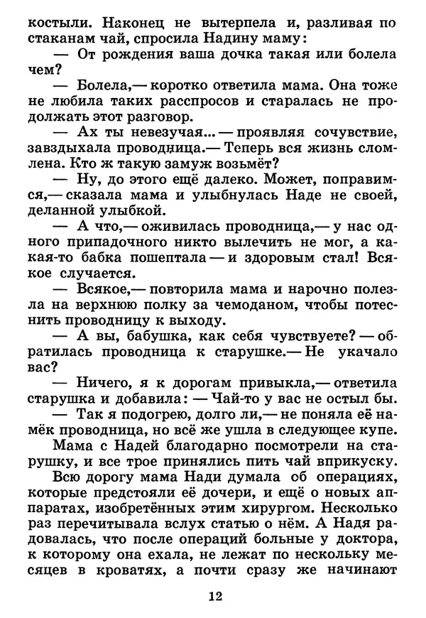 Юрий Ермолаев - Дом отважных трусишек - Страница № 14