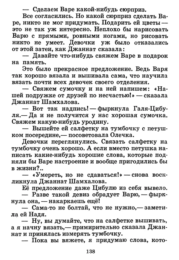 Юрий Ермолаев - Дом отважных трусишек - Страница № 140