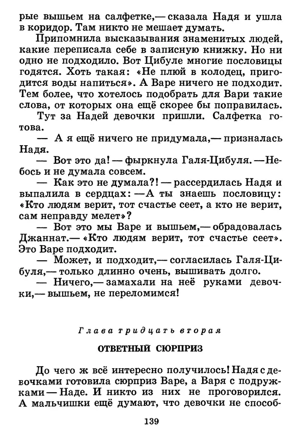 Юрий Ермолаев - Дом отважных трусишек - Страница № 141