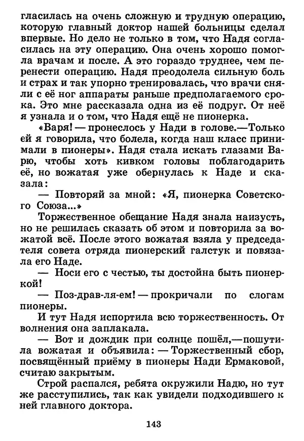 Юрий Ермолаев - Дом отважных трусишек - Страница № 145