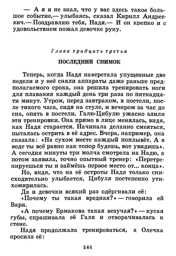 Юрий Ермолаев - Дом отважных трусишек - Страница № 146