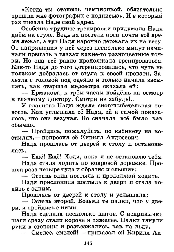 Юрий Ермолаев - Дом отважных трусишек - Страница № 147