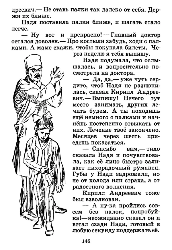 Юрий Ермолаев - Дом отважных трусишек - Страница № 148