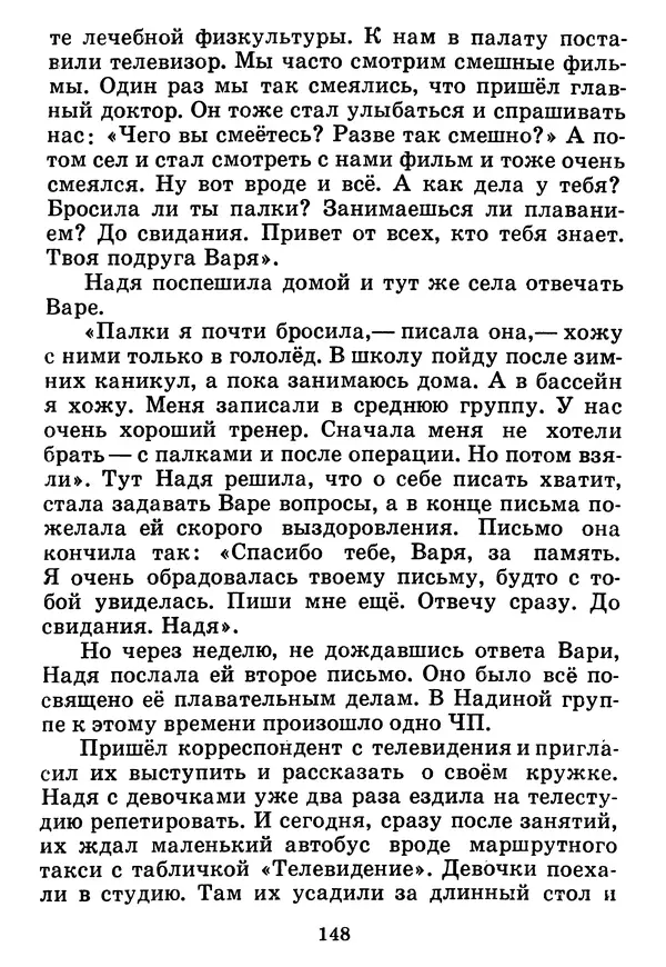 Юрий Ермолаев - Дом отважных трусишек - Страница № 150