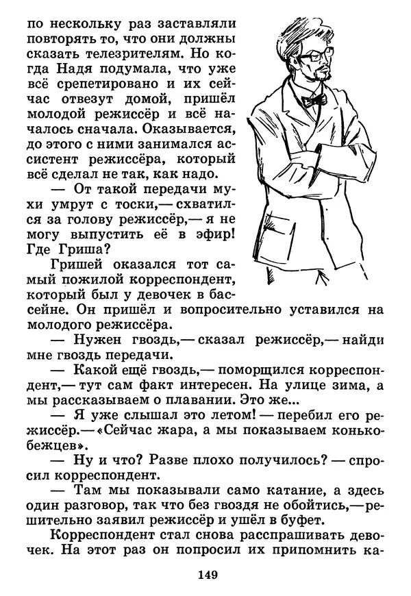 Юрий Ермолаев - Дом отважных трусишек - Страница № 151