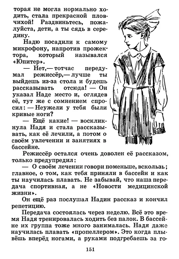 Юрий Ермолаев - Дом отважных трусишек - Страница № 153