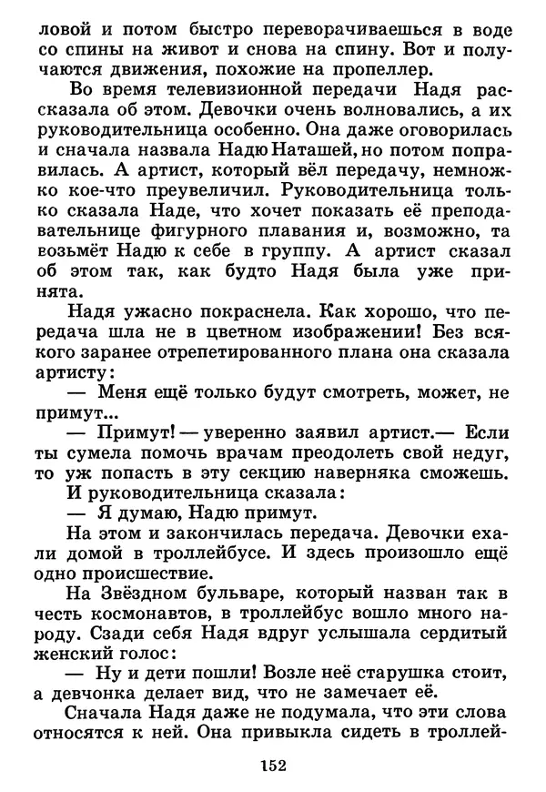 Юрий Ермолаев - Дом отважных трусишек - Страница № 154