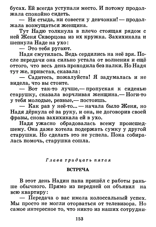 Юрий Ермолаев - Дом отважных трусишек - Страница № 155