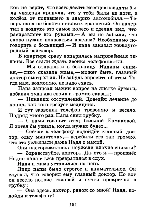 Юрий Ермолаев - Дом отважных трусишек - Страница № 156