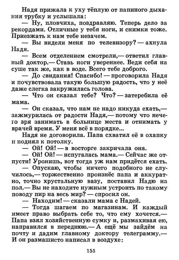 Юрий Ермолаев - Дом отважных трусишек - Страница № 157