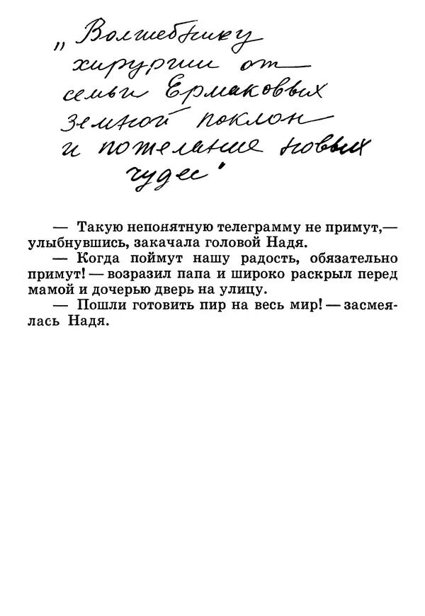 Юрий Ермолаев - Дом отважных трусишек - Страница № 158
