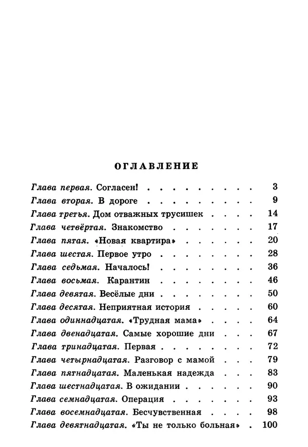Юрий Ермолаев - Дом отважных трусишек - Страница № 159