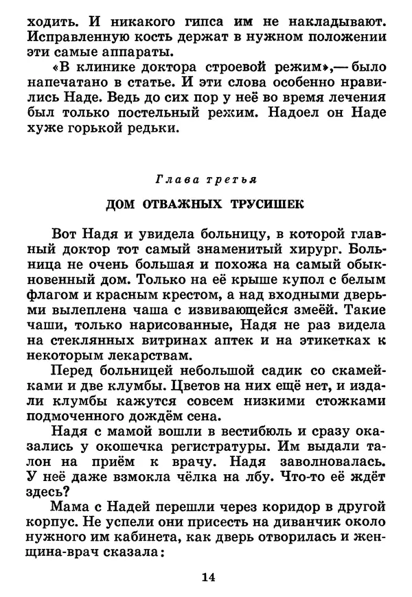 Юрий Ермолаев - Дом отважных трусишек - Страница № 16