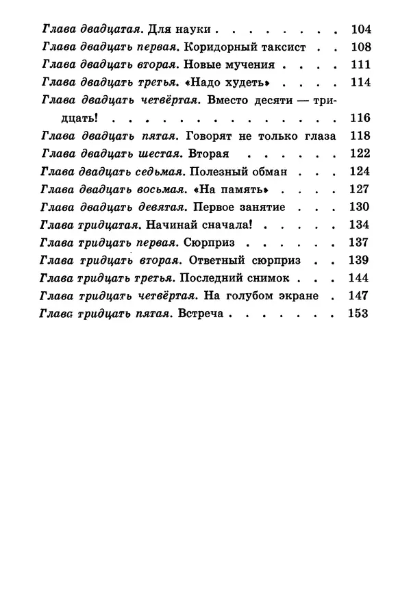 Юрий Ермолаев - Дом отважных трусишек - Страница № 160