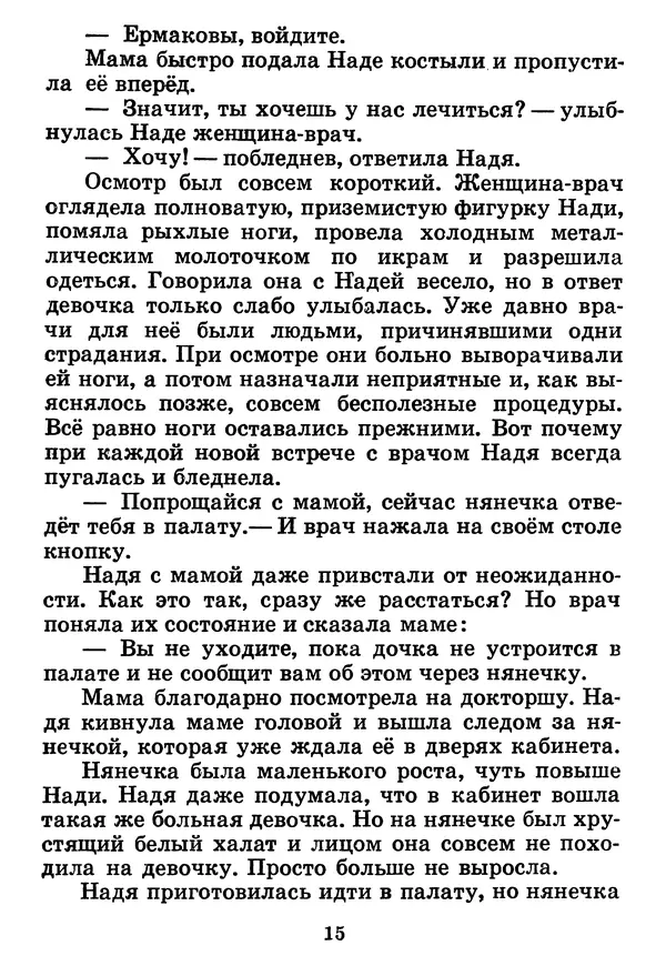 Юрий Ермолаев - Дом отважных трусишек - Страница № 17