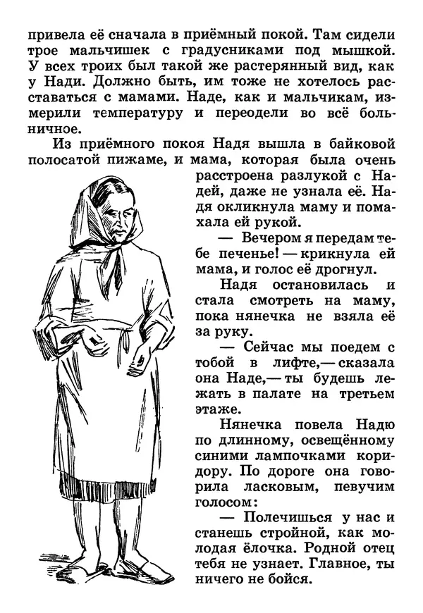 Юрий Ермолаев - Дом отважных трусишек - Страница № 18