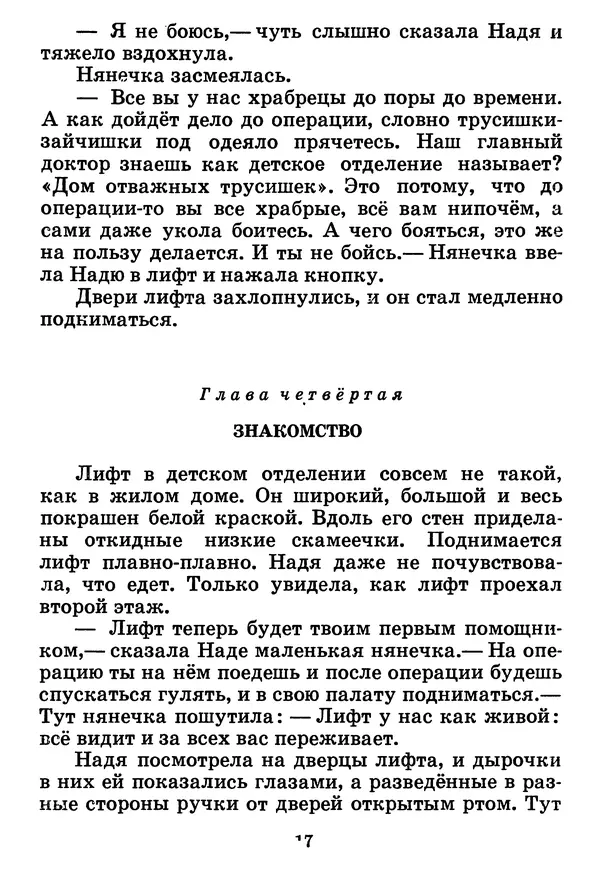 Юрий Ермолаев - Дом отважных трусишек - Страница № 19