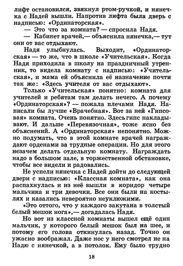 Юрий Ермолаев - Дом отважных трусишек - Страница № 20