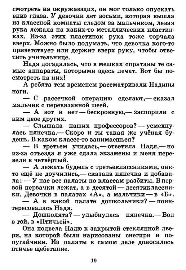 Юрий Ермолаев - Дом отважных трусишек - Страница № 21