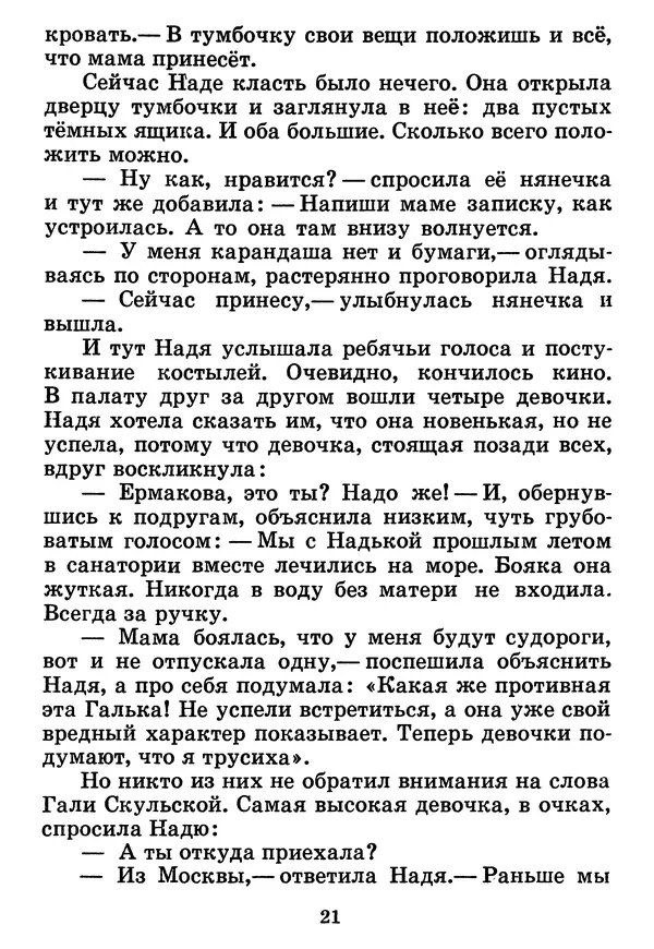 Юрий Ермолаев - Дом отважных трусишек - Страница № 23