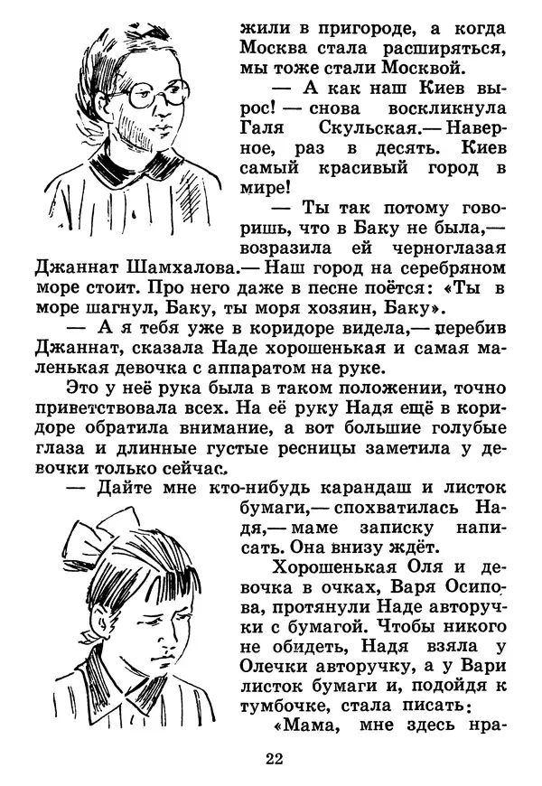 Юрий Ермолаев - Дом отважных трусишек - Страница № 24