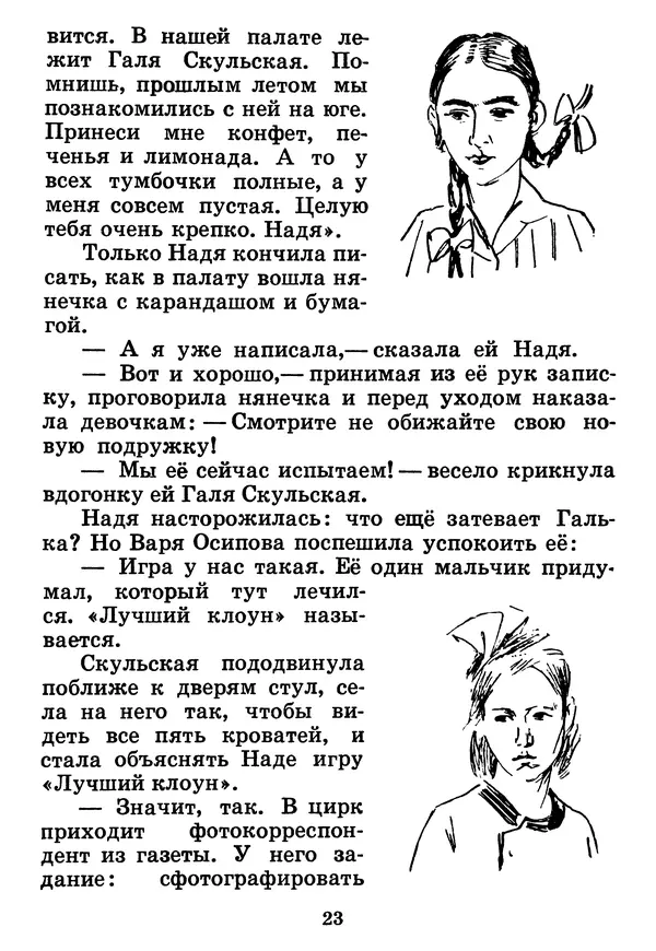 Юрий Ермолаев - Дом отважных трусишек - Страница № 25