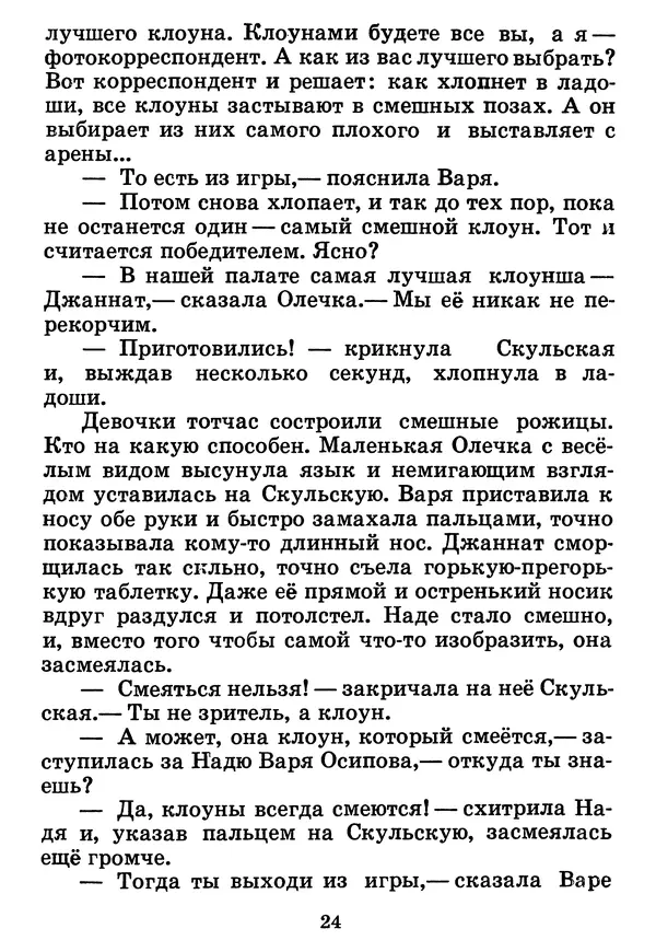 Юрий Ермолаев - Дом отважных трусишек - Страница № 26