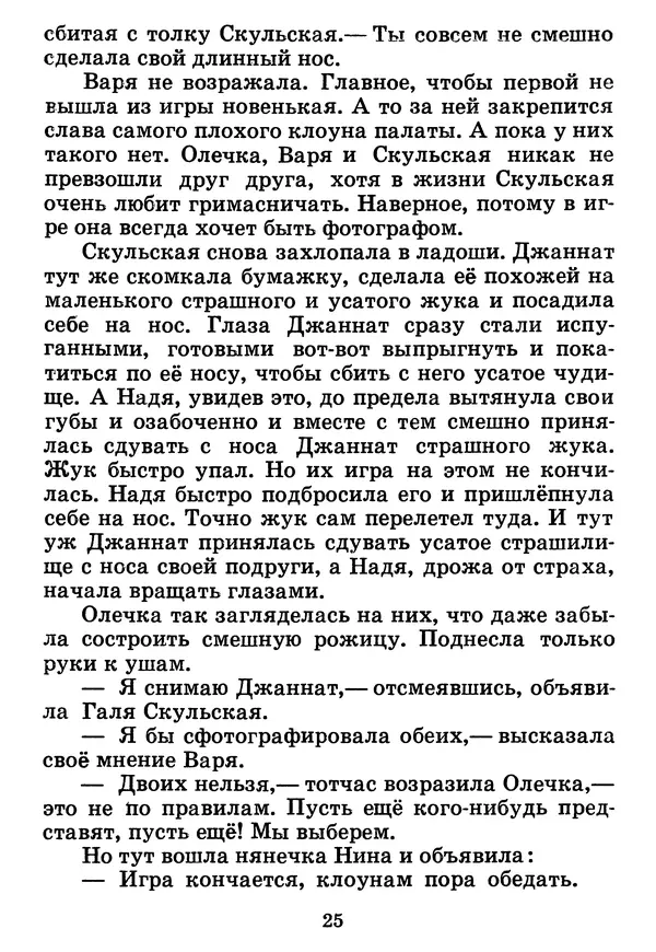 Юрий Ермолаев - Дом отважных трусишек - Страница № 27