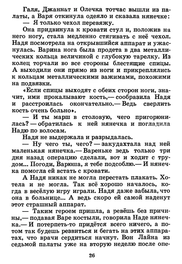 Юрий Ермолаев - Дом отважных трусишек - Страница № 28