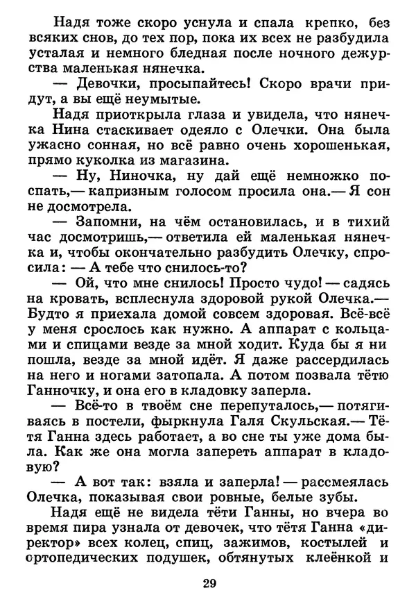 Юрий Ермолаев - Дом отважных трусишек - Страница № 31