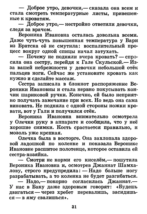 Юрий Ермолаев - Дом отважных трусишек - Страница № 33