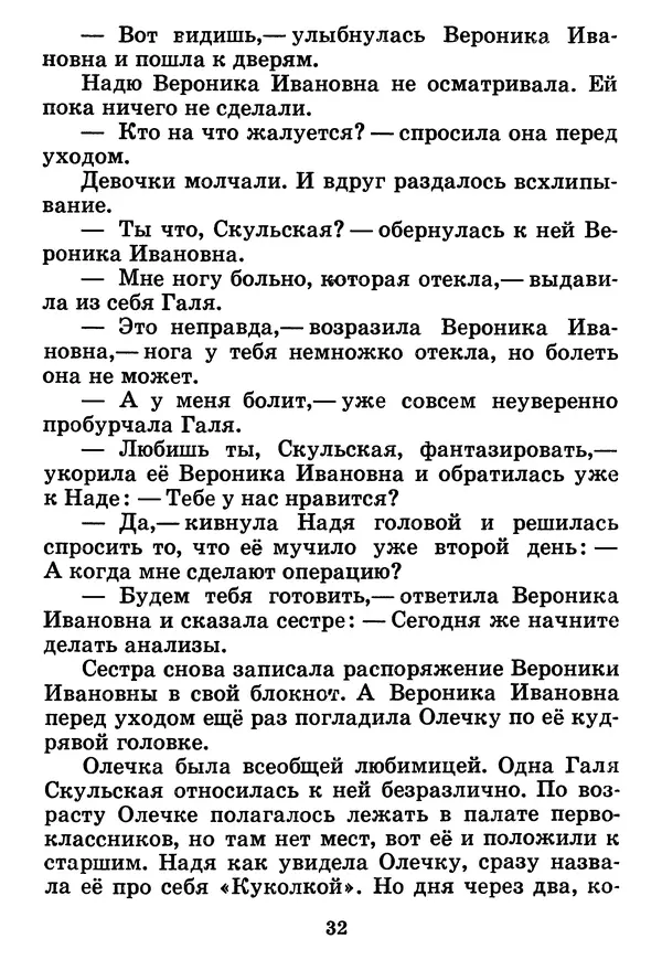 Юрий Ермолаев - Дом отважных трусишек - Страница № 34
