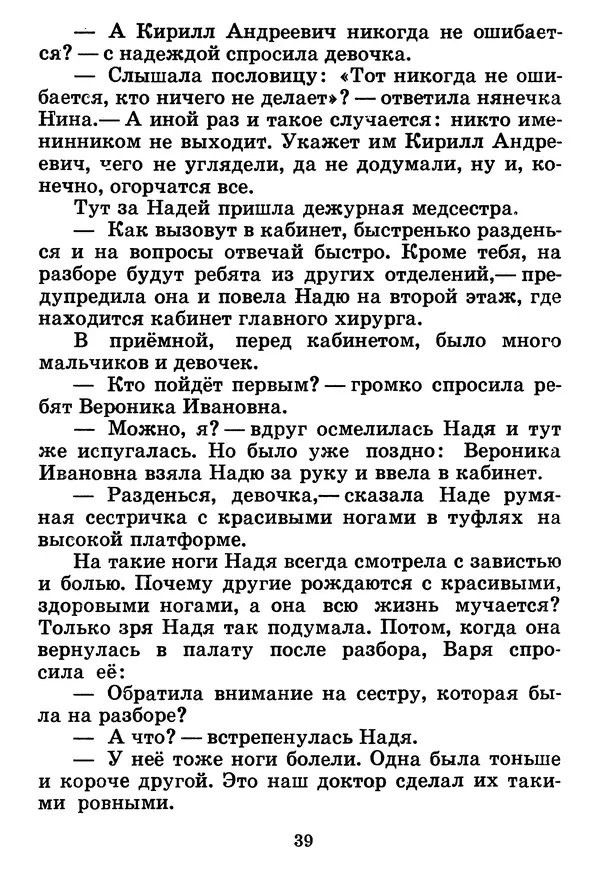 Юрий Ермолаев - Дом отважных трусишек - Страница № 41