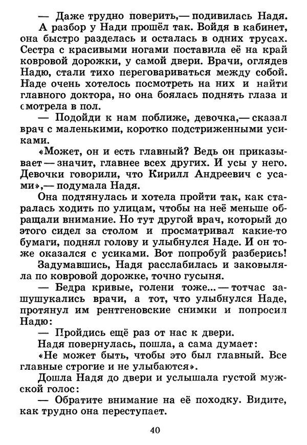 Юрий Ермолаев - Дом отважных трусишек - Страница № 42