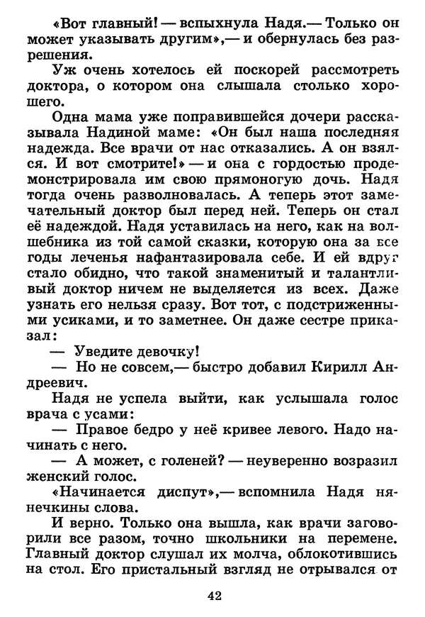 Юрий Ермолаев - Дом отважных трусишек - Страница № 44