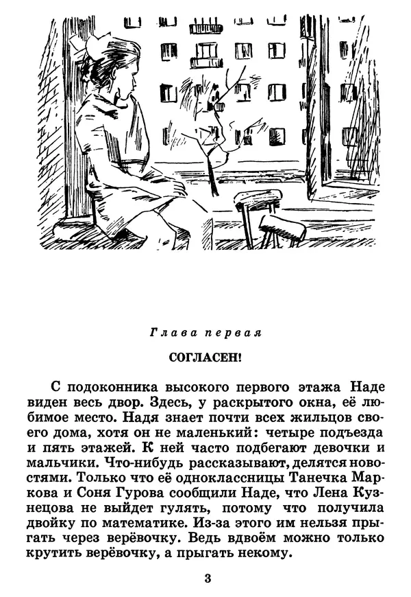 Юрий Ермолаев - Дом отважных трусишек - Страница № 5