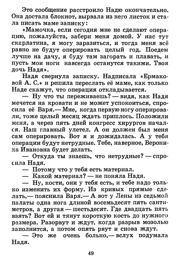 Юрий Ермолаев - Дом отважных трусишек - Страница № 51