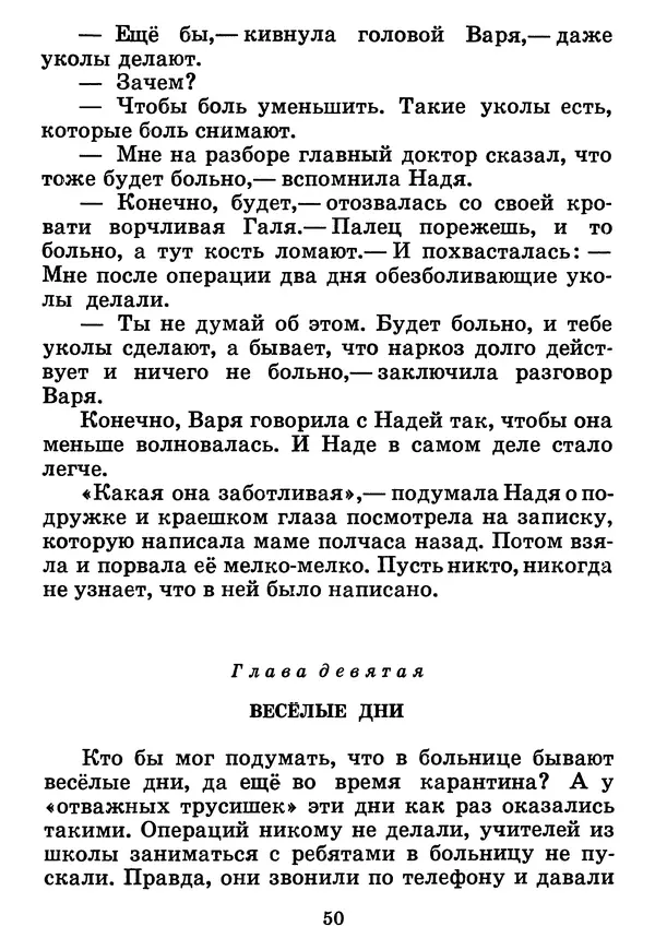 Юрий Ермолаев - Дом отважных трусишек - Страница № 52