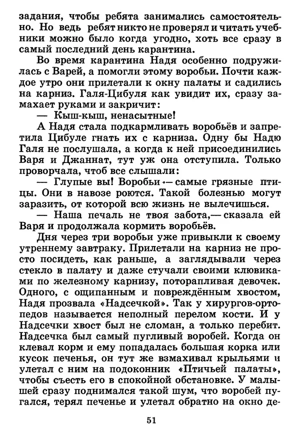 Юрий Ермолаев - Дом отважных трусишек - Страница № 53