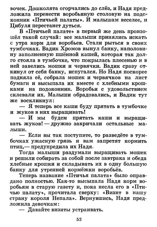 Юрий Ермолаев - Дом отважных трусишек - Страница № 54