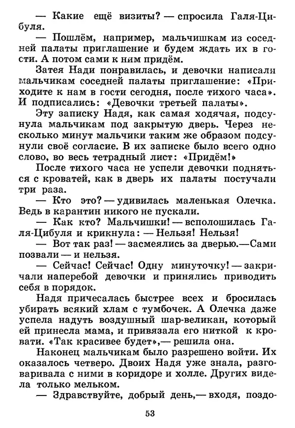Юрий Ермолаев - Дом отважных трусишек - Страница № 55
