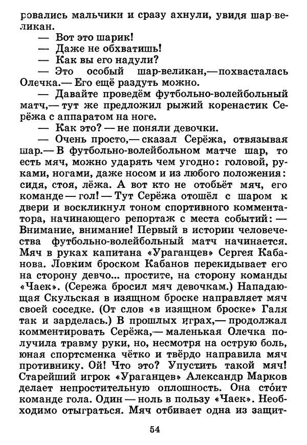 Юрий Ермолаев - Дом отважных трусишек - Страница № 56