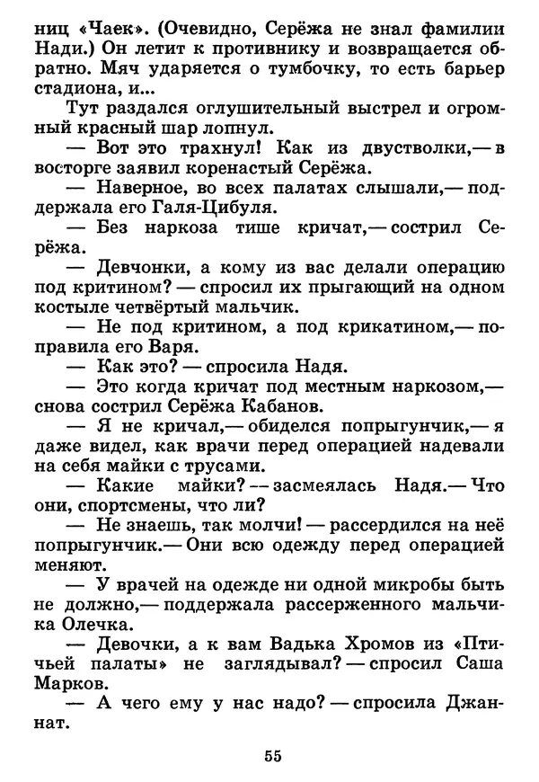 Юрий Ермолаев - Дом отважных трусишек - Страница № 57