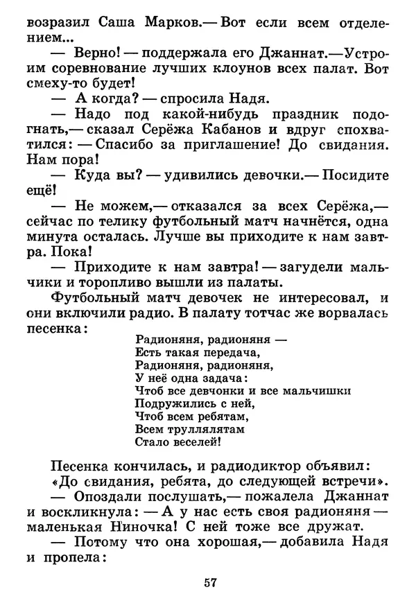 Юрий Ермолаев - Дом отважных трусишек - Страница № 59